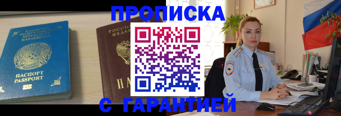 прописка от собственника в Серпухове