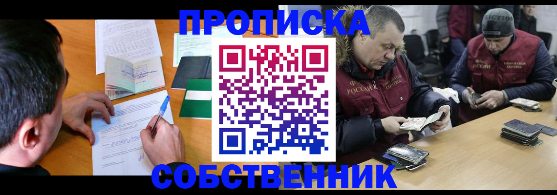 прописка от собственника в Серпухове