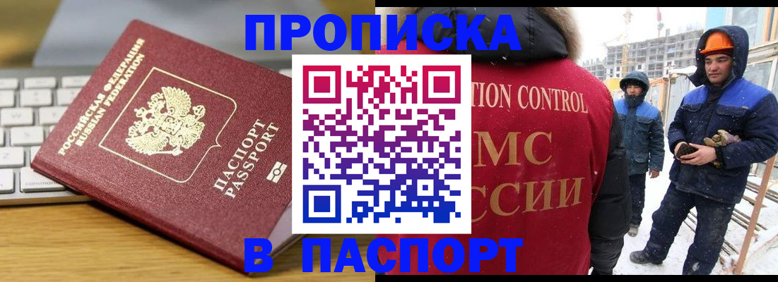прописка законно в Серпухове