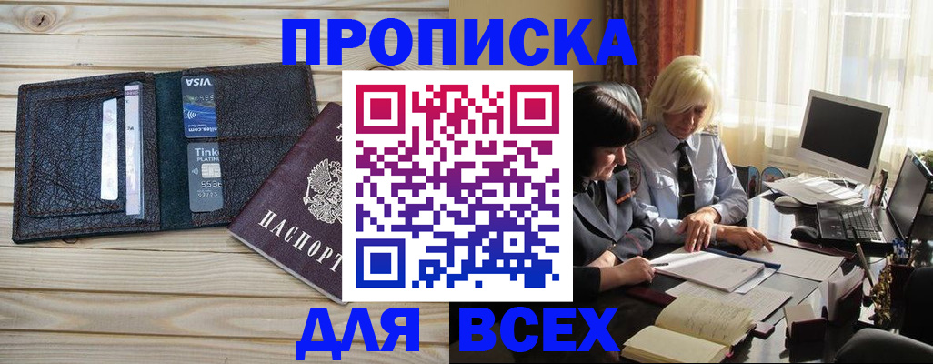 прописка регистрация в Серпухове