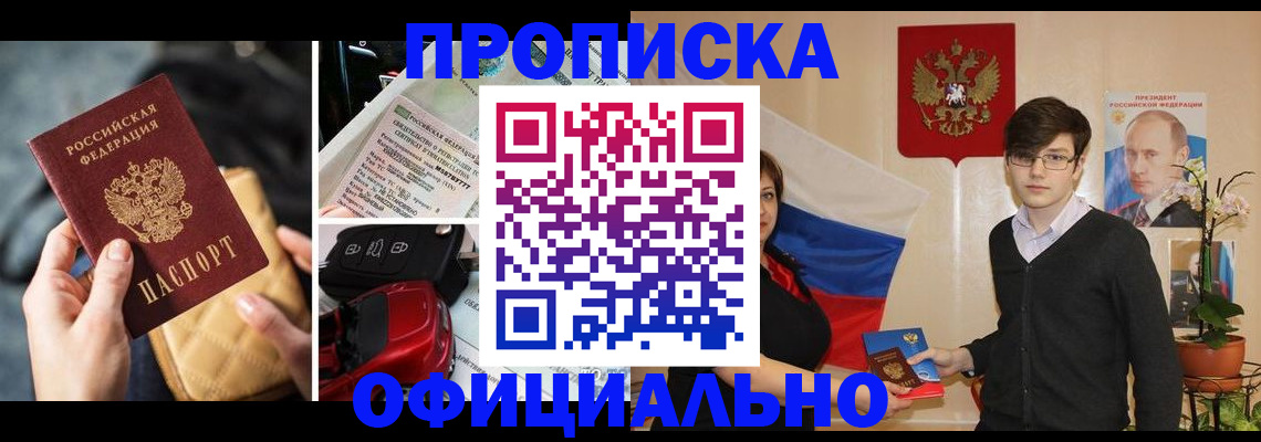 прописка штамп в Серпухове